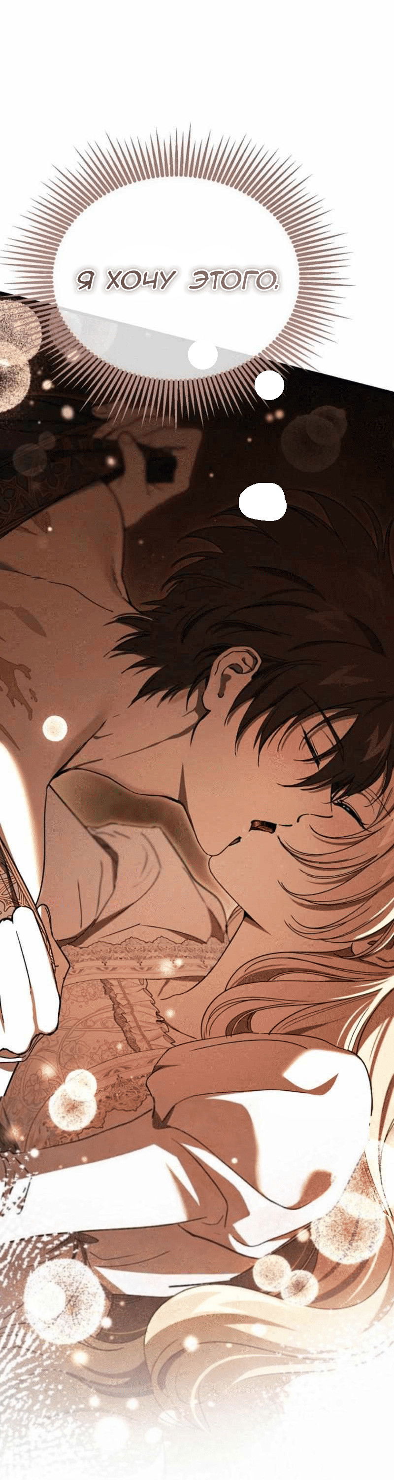 Манга Дьявол воспитал леди - Глава 105 Страница 55