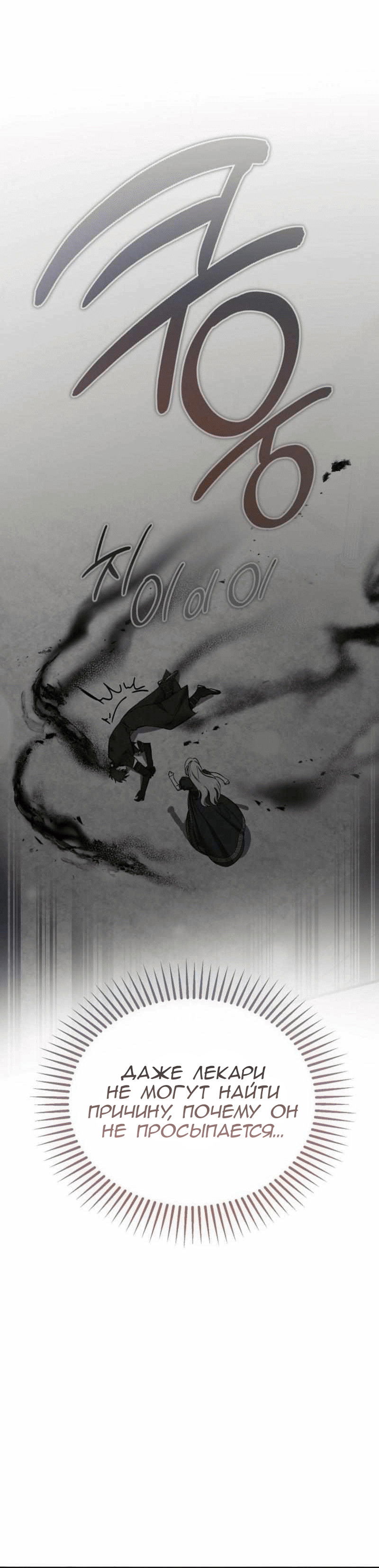 Манга Дьявол воспитал леди - Глава 105 Страница 9