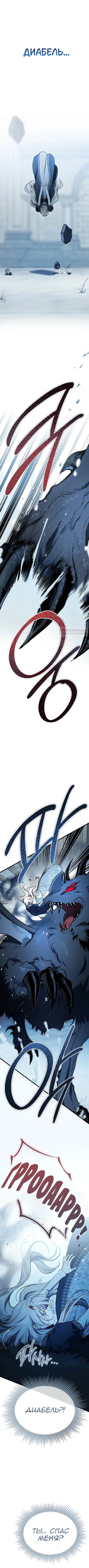 Манга Дьявол воспитал леди - Глава 104 Страница 2