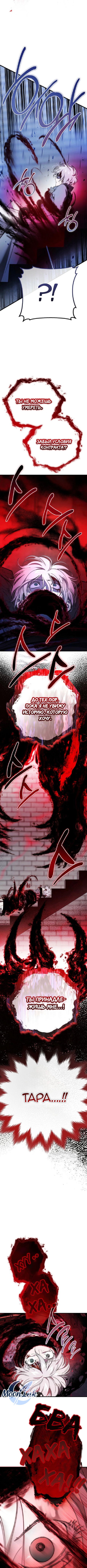 Манга Дьявол воспитал леди - Глава 104 Страница 8