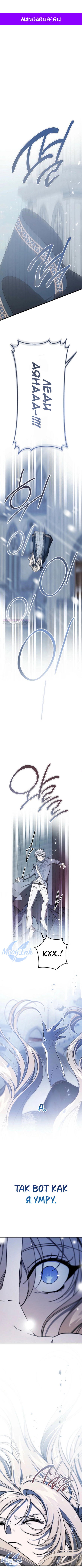 Манга Дьявол воспитал леди - Глава 104 Страница 1