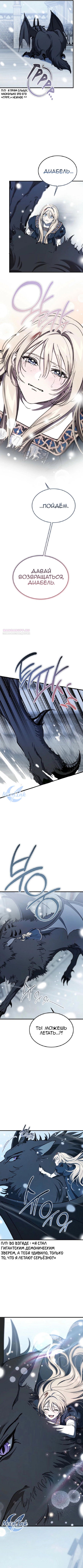 Манга Дьявол воспитал леди - Глава 104 Страница 6