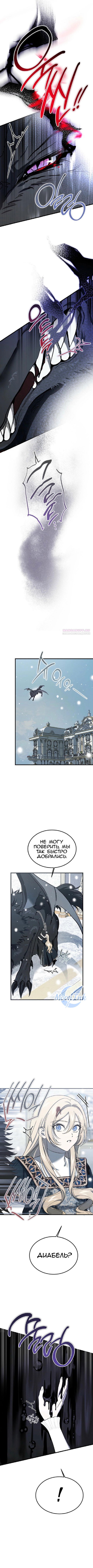 Манга Дьявол воспитал леди - Глава 104 Страница 10