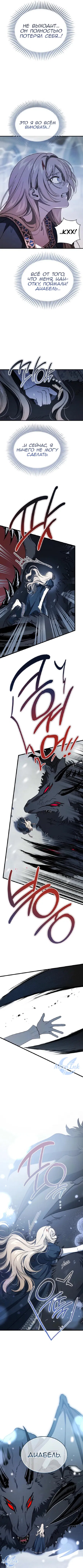 Манга Дьявол воспитал леди - Глава 104 Страница 4