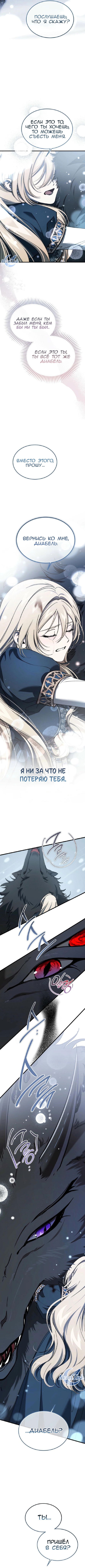 Манга Дьявол воспитал леди - Глава 104 Страница 5