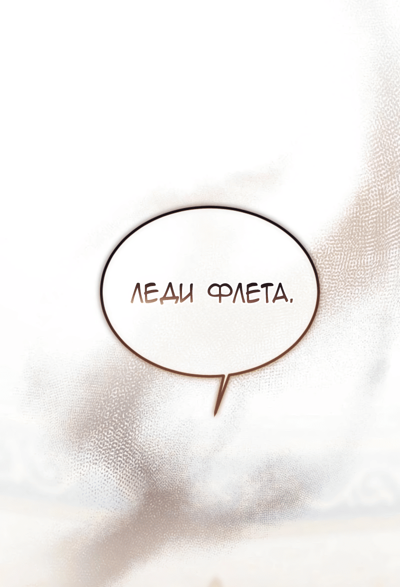 Манга Дьявол воспитал леди - Глава 107 Страница 28