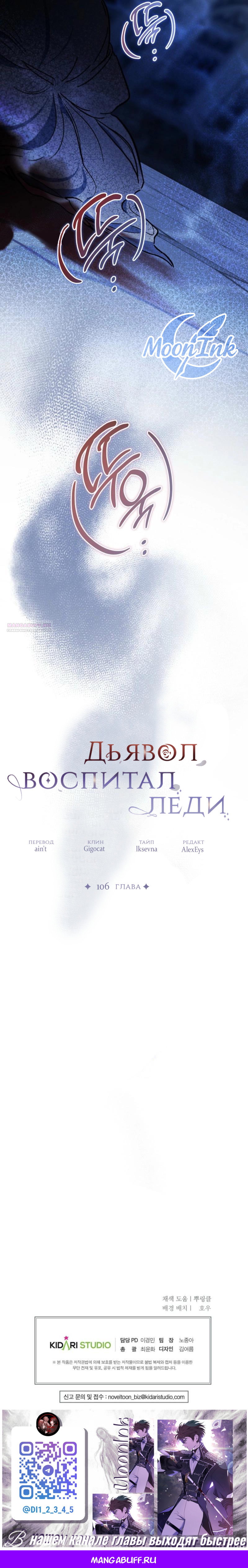Манга Дьявол воспитал леди - Глава 106 Страница 11