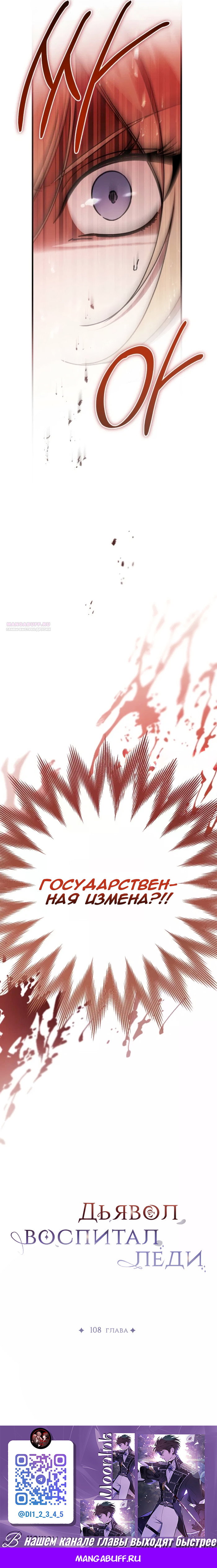 Манга Дьявол воспитал леди - Глава 108 Страница 66