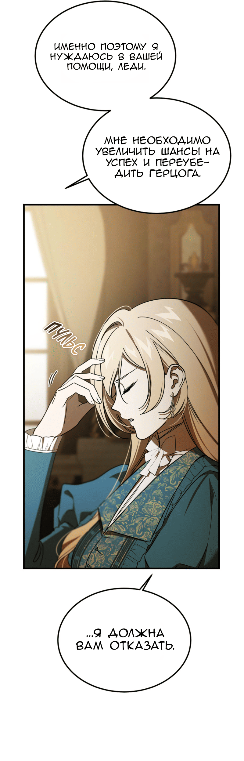 Манга Дьявол воспитал леди - Глава 109 Страница 26