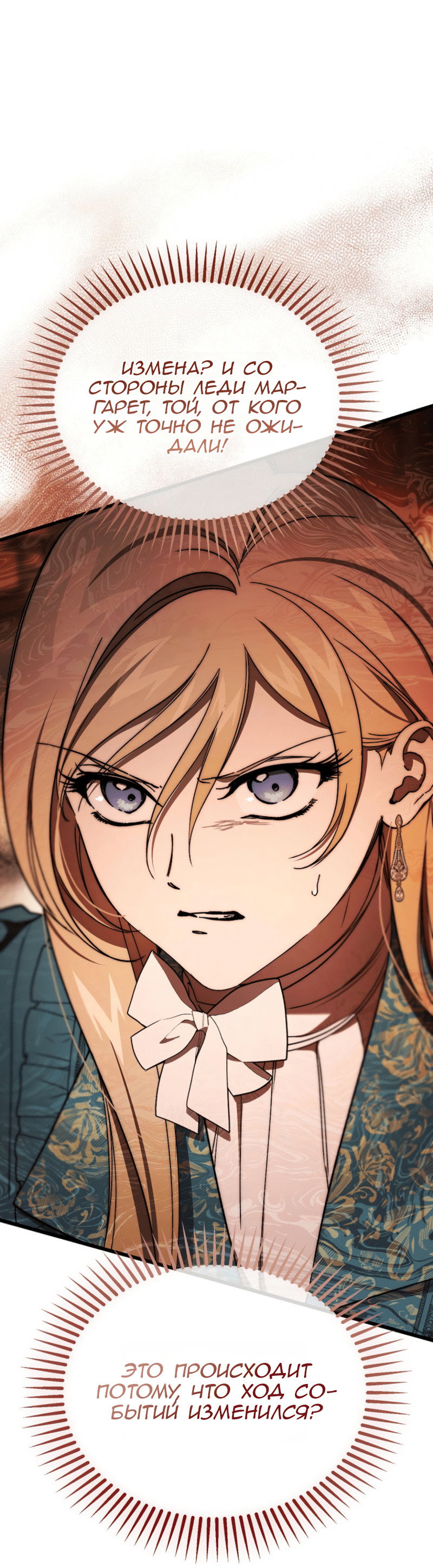 Манга Дьявол воспитал леди - Глава 109 Страница 8