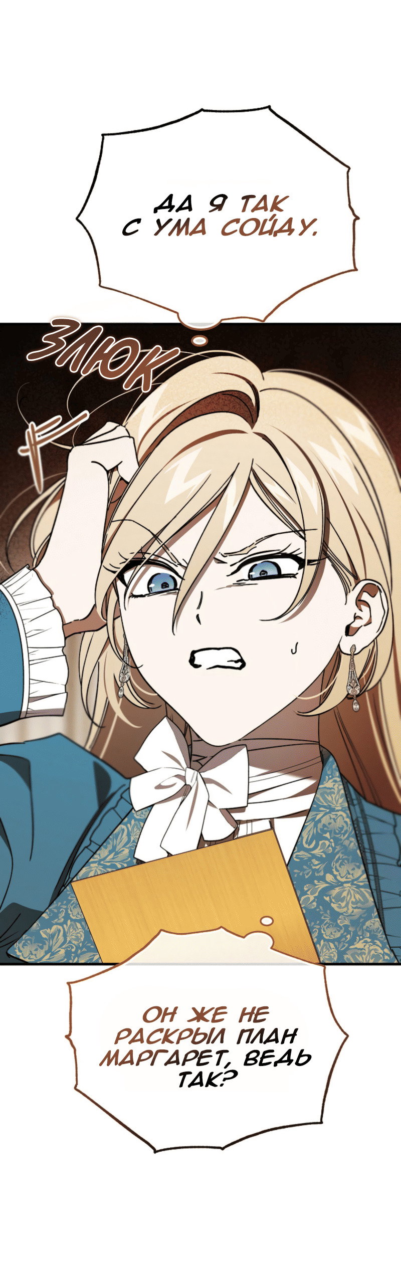 Манга Дьявол воспитал леди - Глава 109 Страница 55