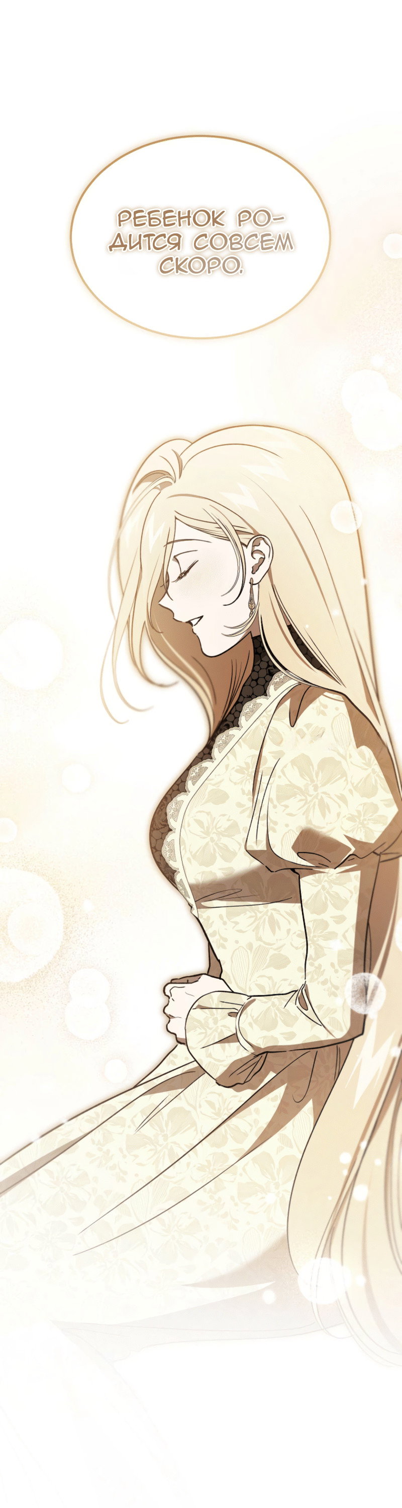 Манга Дьявол воспитал леди - Глава 109 Страница 40