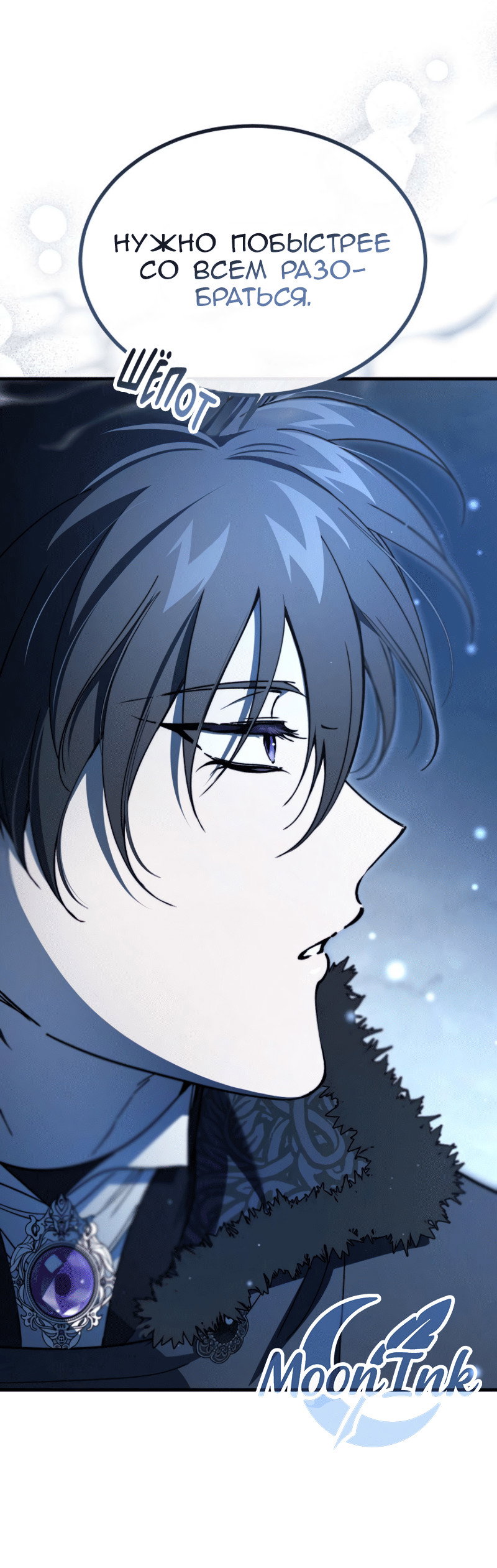 Манга Дьявол воспитал леди - Глава 109 Страница 71