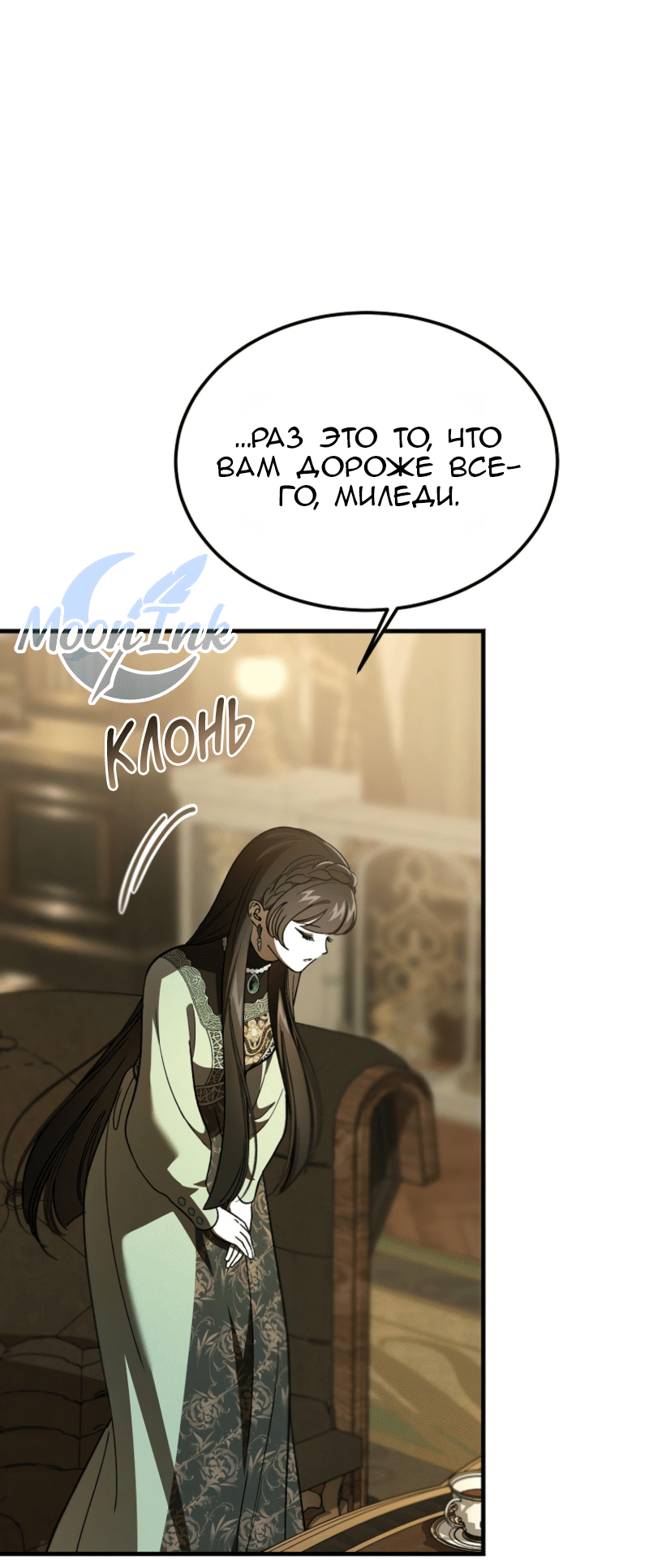 Манга Дьявол воспитал леди - Глава 109 Страница 29