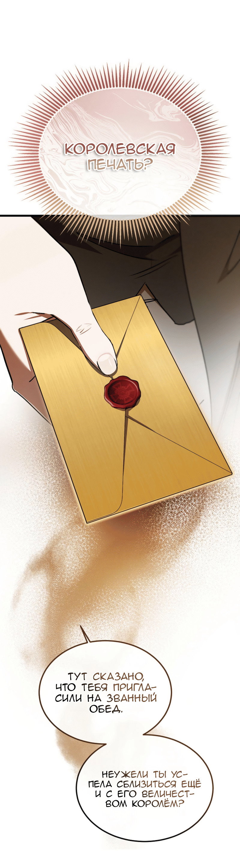 Манга Дьявол воспитал леди - Глава 109 Страница 52