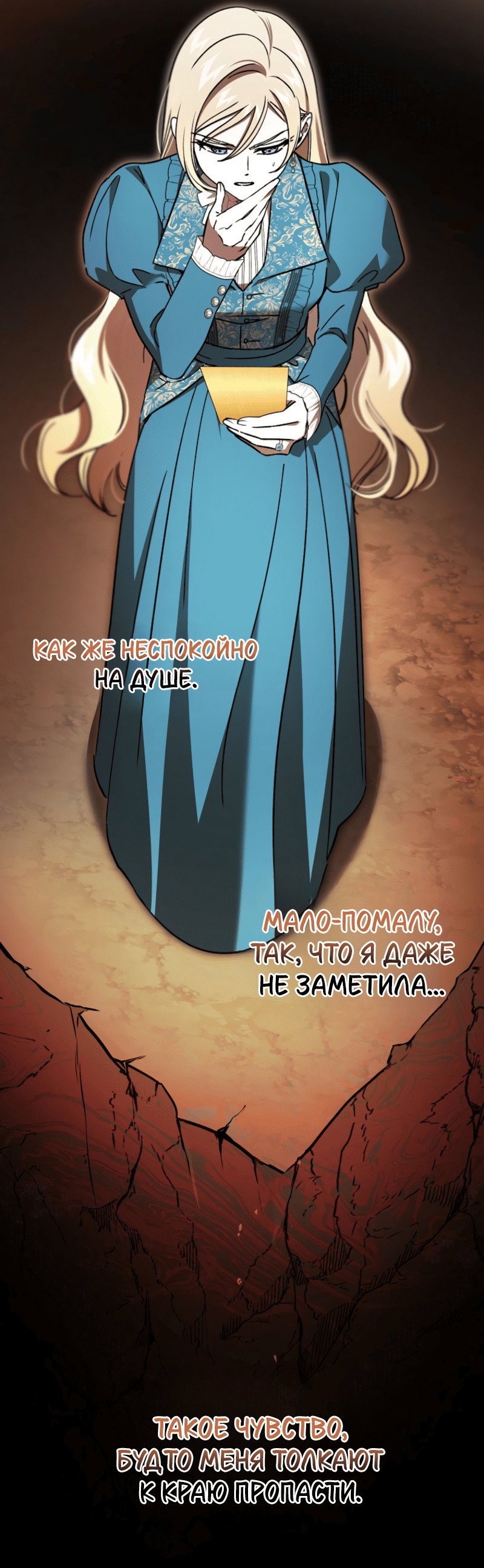 Манга Дьявол воспитал леди - Глава 109 Страница 58