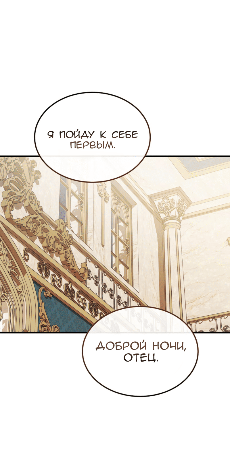 Манга Дьявол воспитал леди - Глава 109 Страница 54