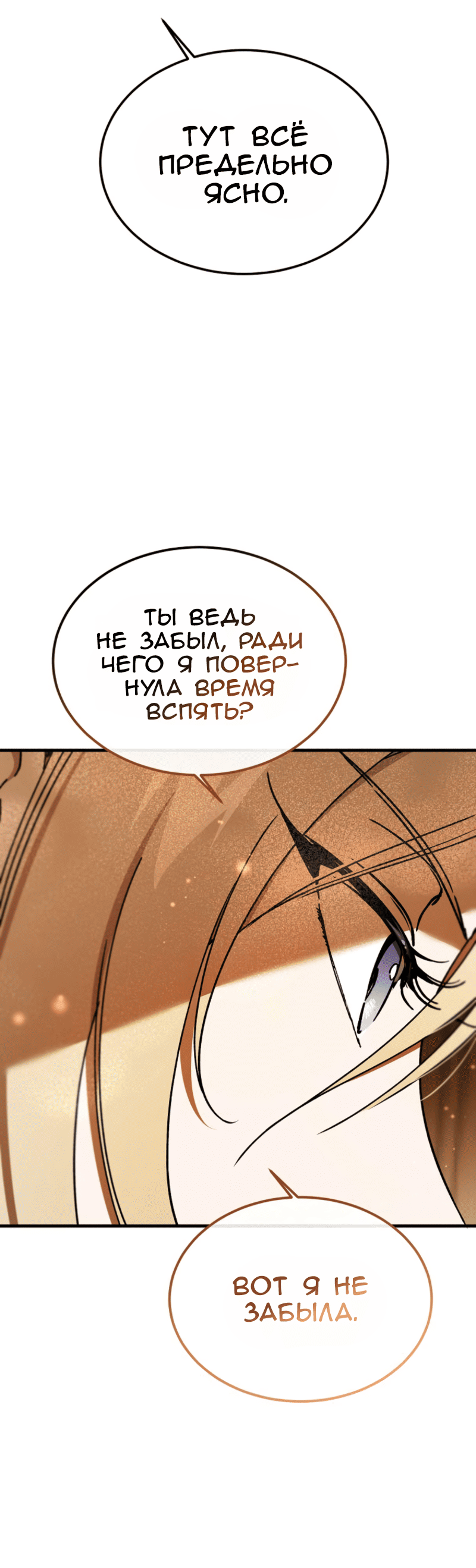 Манга Дьявол воспитал леди - Глава 109 Страница 45