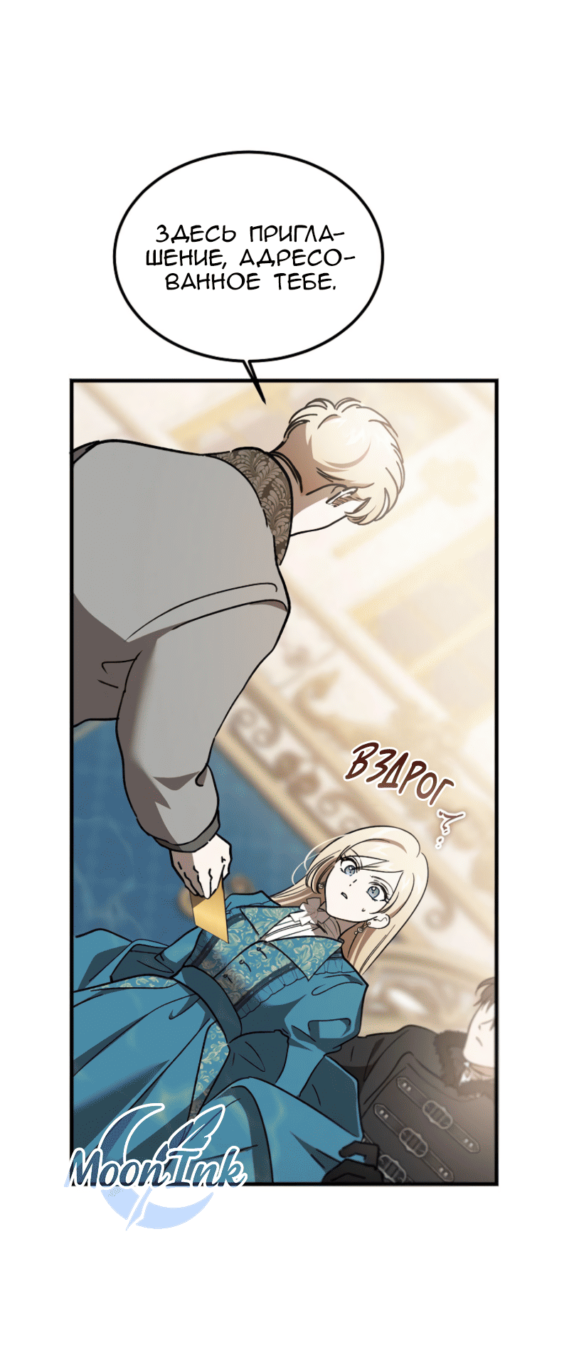 Манга Дьявол воспитал леди - Глава 109 Страница 51