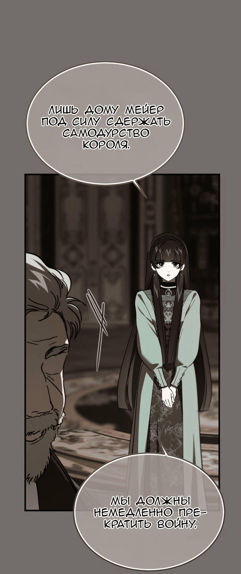 Манга Дьявол воспитал леди - Глава 109 Страница 20