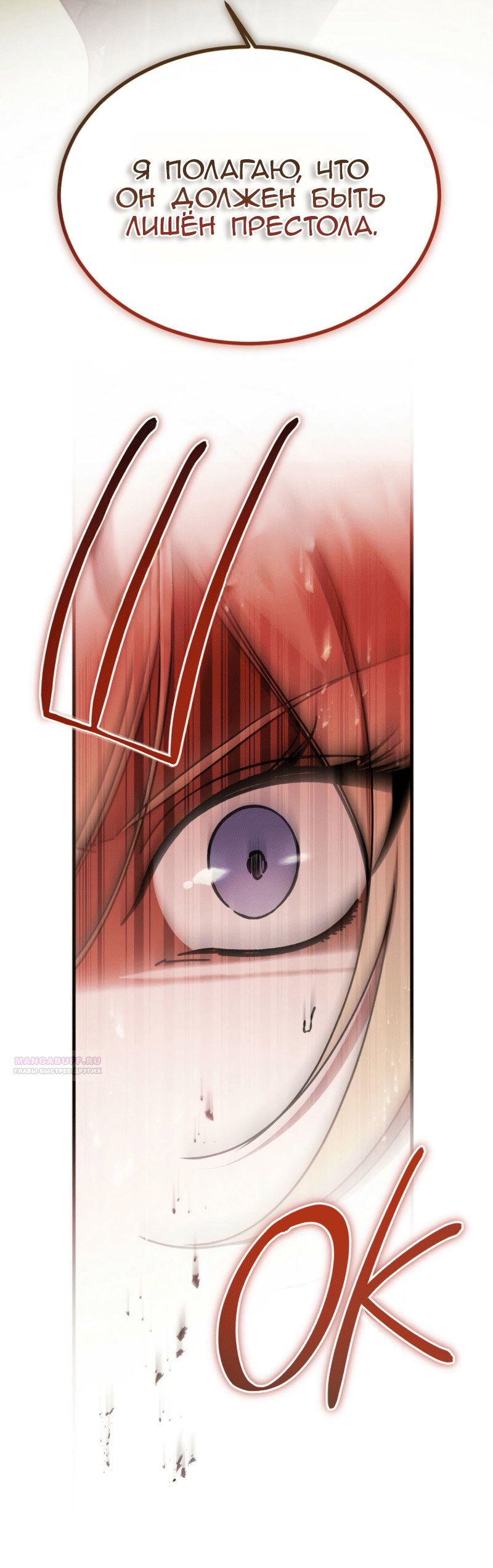 Манга Дьявол воспитал леди - Глава 109 Страница 3