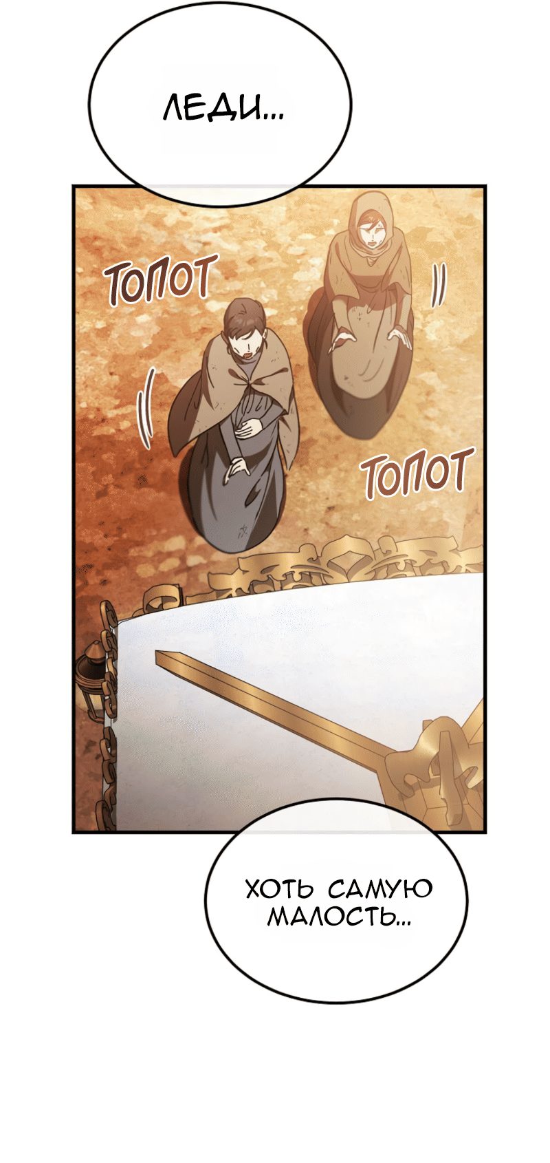 Манга Дьявол воспитал леди - Глава 109 Страница 37