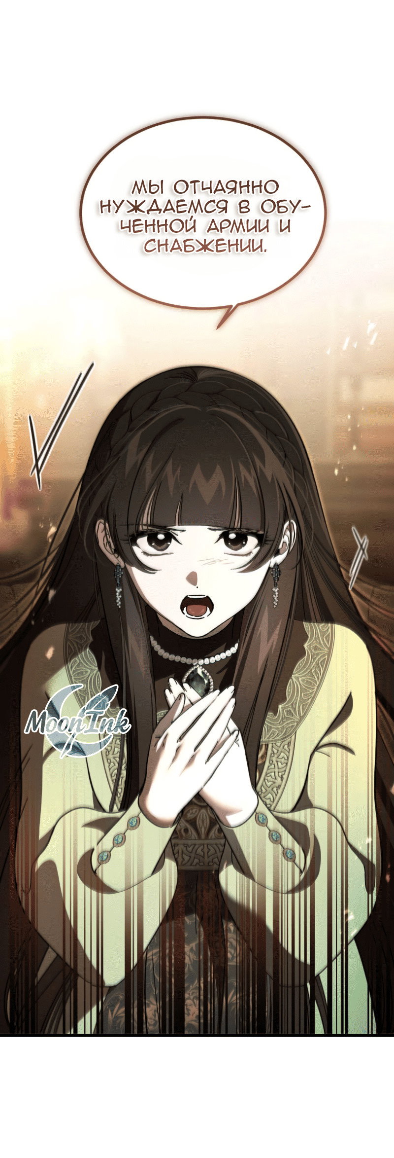 Манга Дьявол воспитал леди - Глава 109 Страница 16