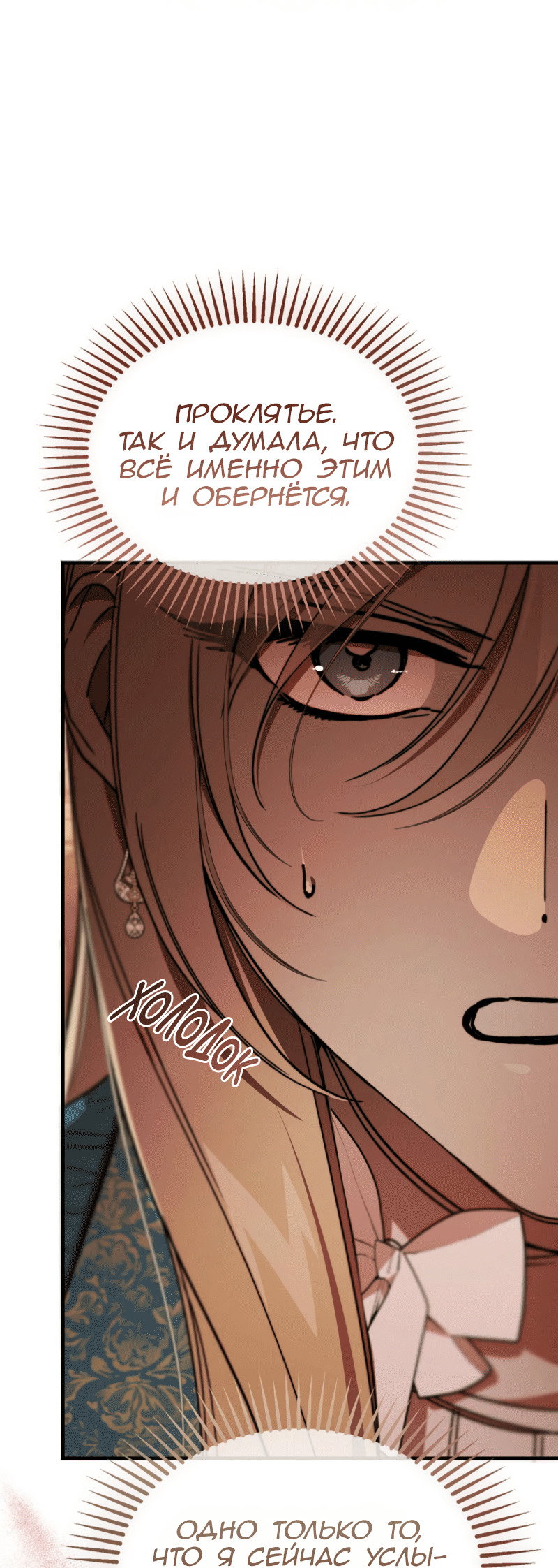 Манга Дьявол воспитал леди - Глава 109 Страница 13