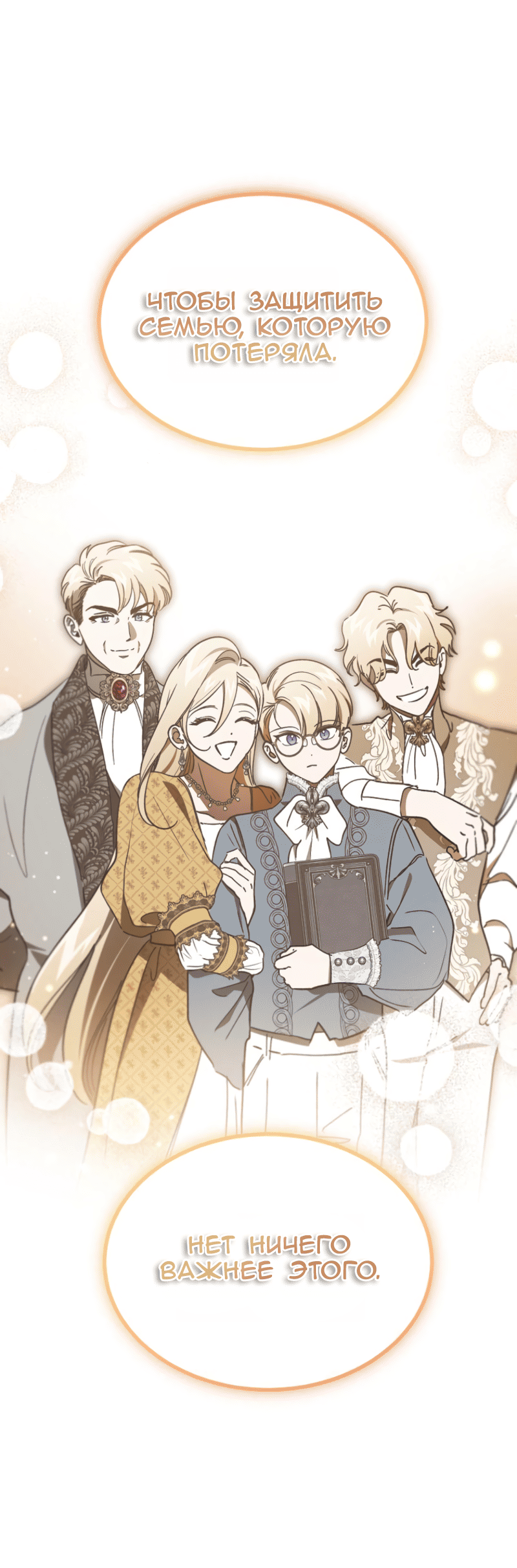 Манга Дьявол воспитал леди - Глава 109 Страница 46