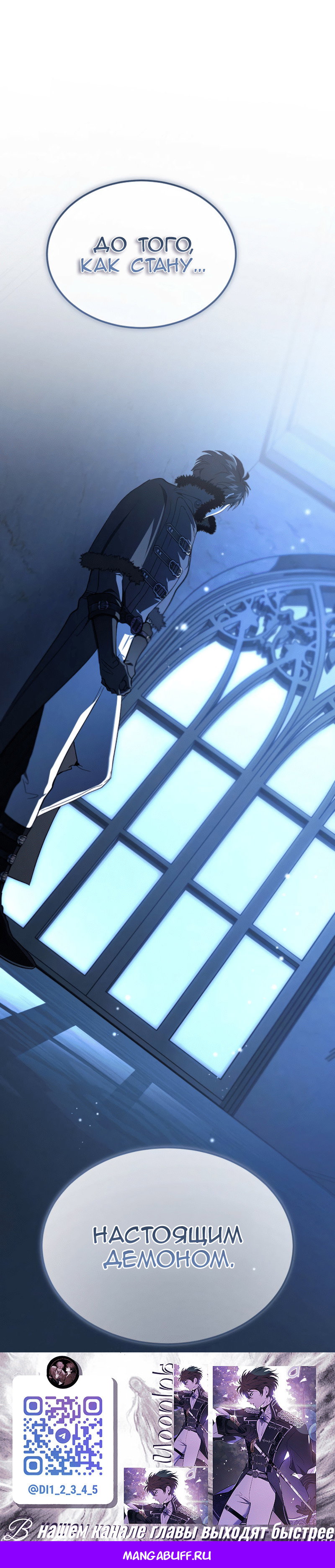 Манга Дьявол воспитал леди - Глава 109 Страница 72