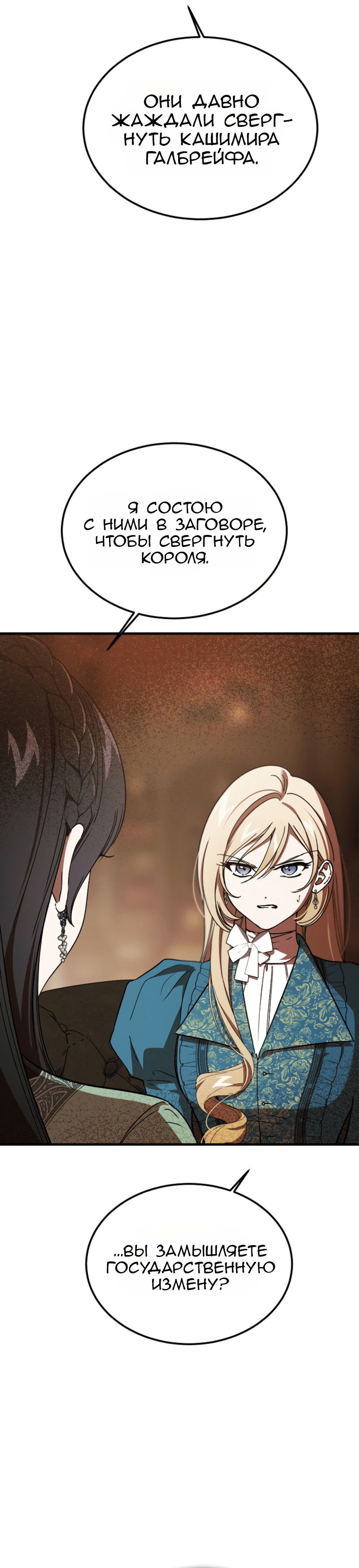 Манга Дьявол воспитал леди - Глава 109 Страница 6