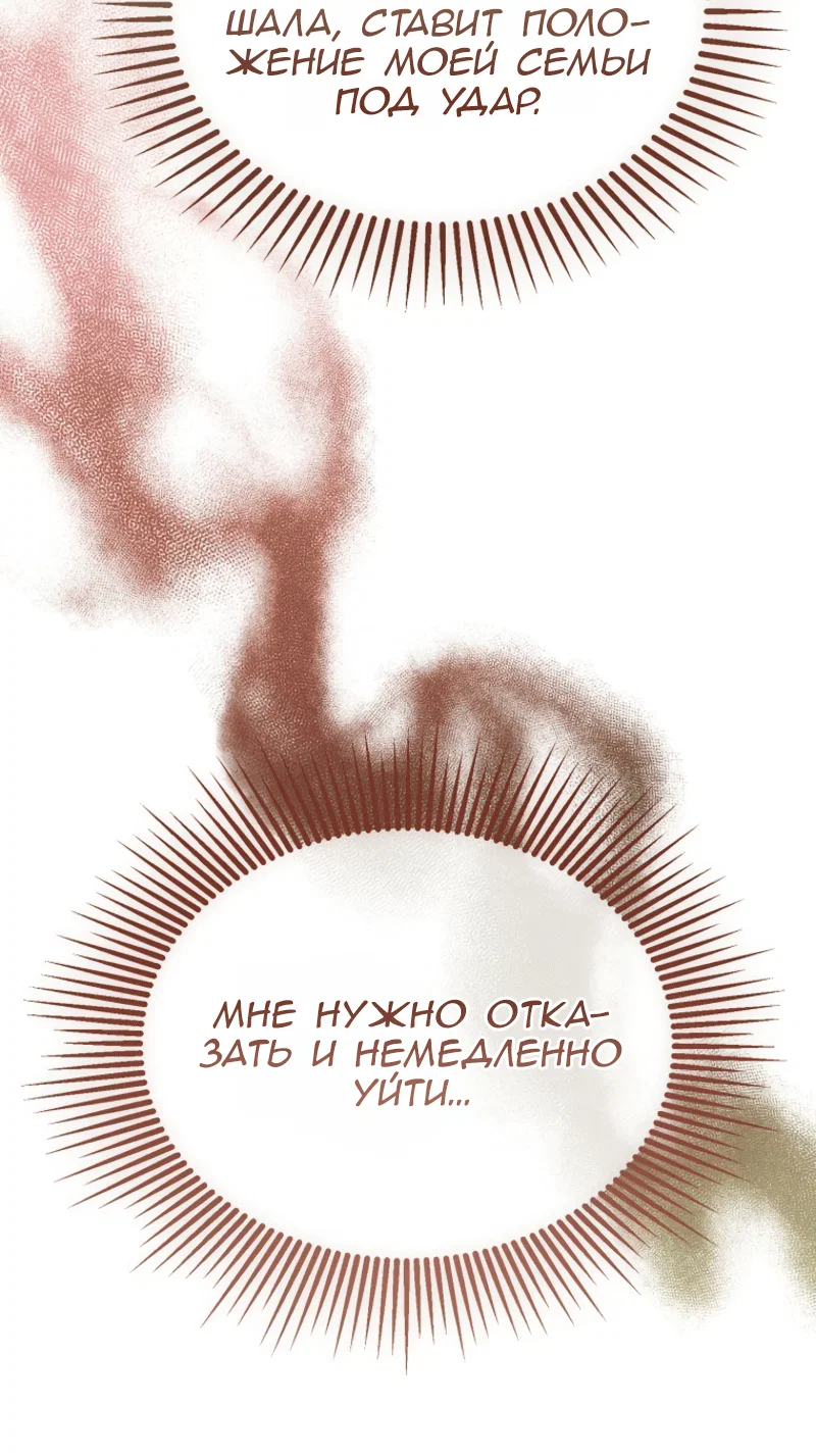 Манга Дьявол воспитал леди - Глава 109 Страница 14
