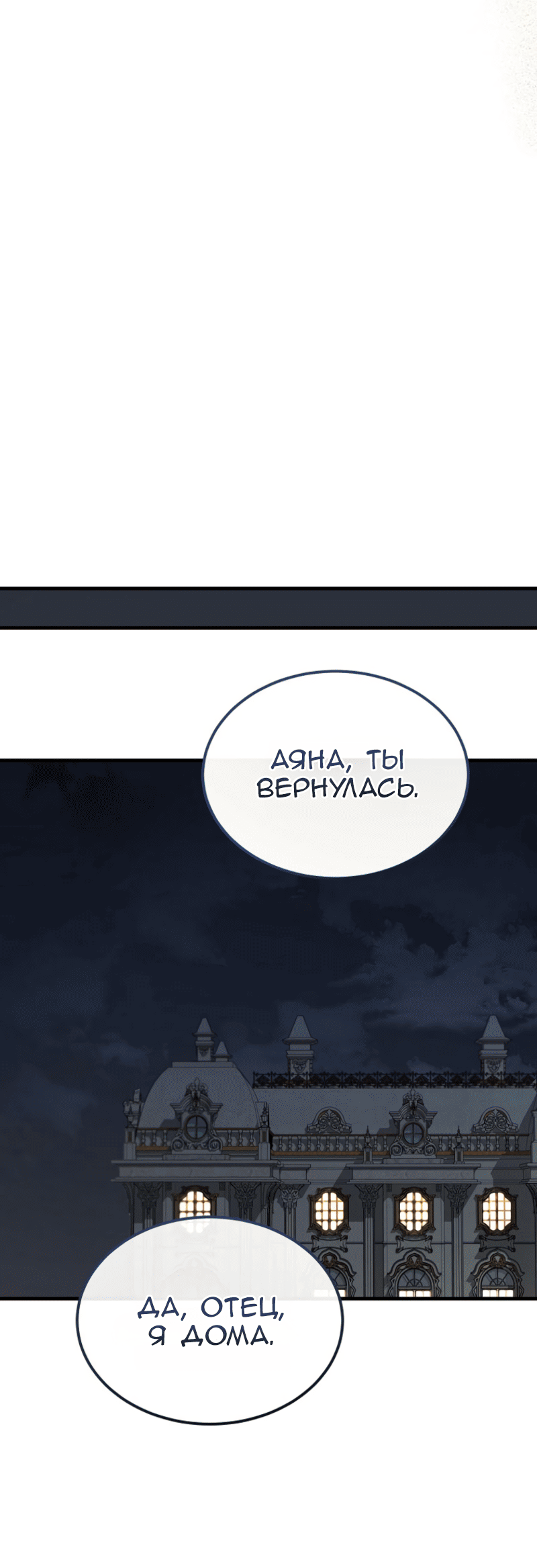 Манга Дьявол воспитал леди - Глава 109 Страница 50