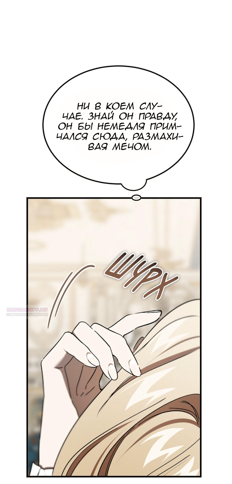 Манга Дьявол воспитал леди - Глава 109 Страница 56