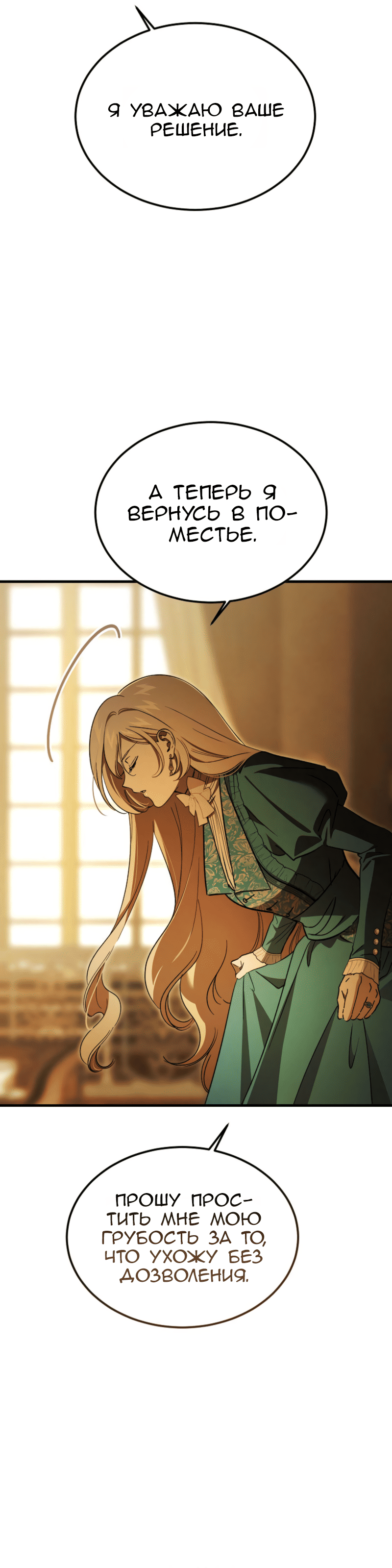 Манга Дьявол воспитал леди - Глава 109 Страница 30