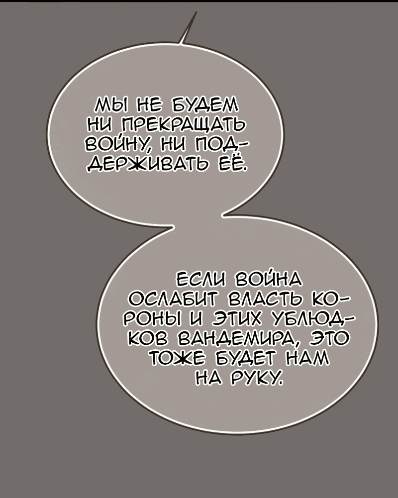 Манга Дьявол воспитал леди - Глава 109 Страница 22