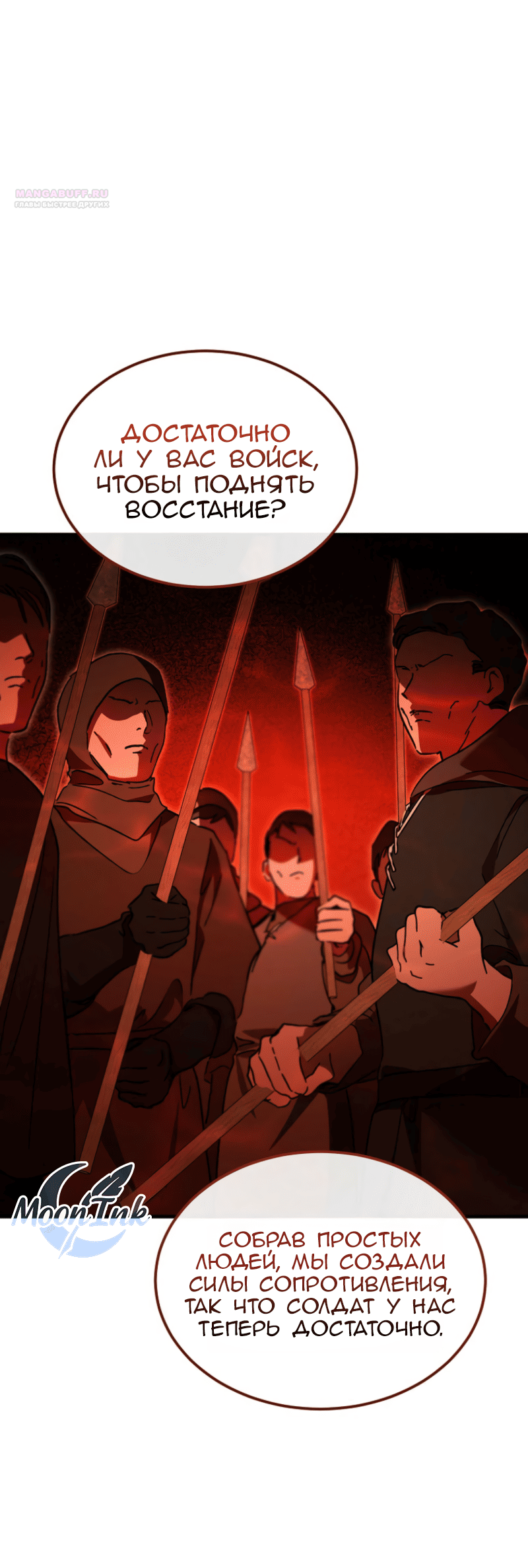 Манга Дьявол воспитал леди - Глава 109 Страница 9