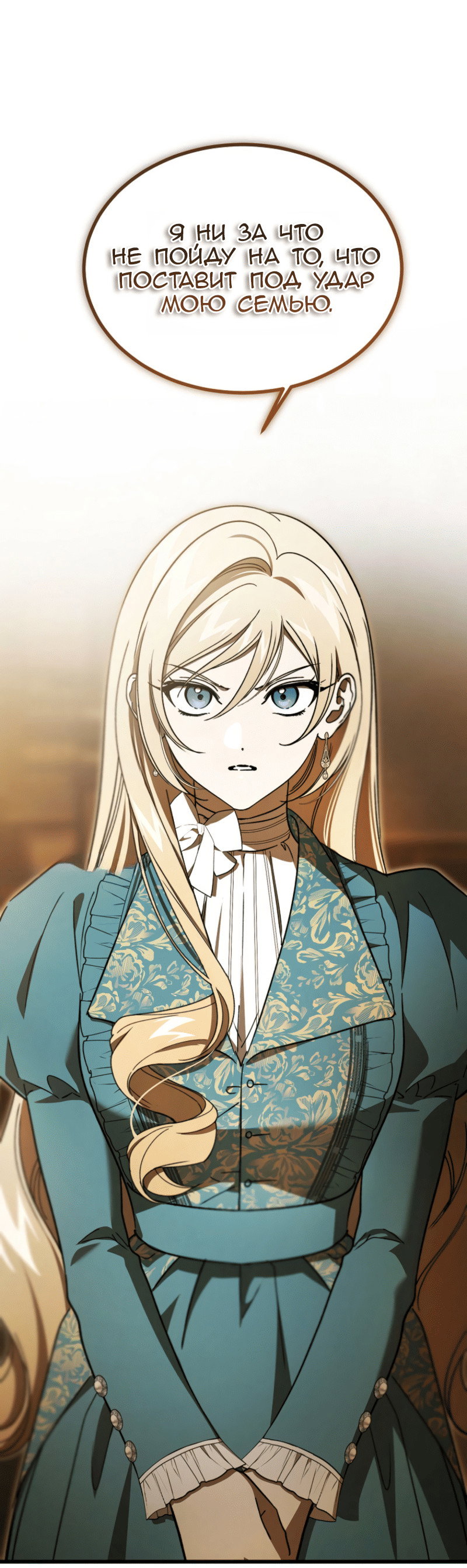 Манга Дьявол воспитал леди - Глава 109 Страница 28