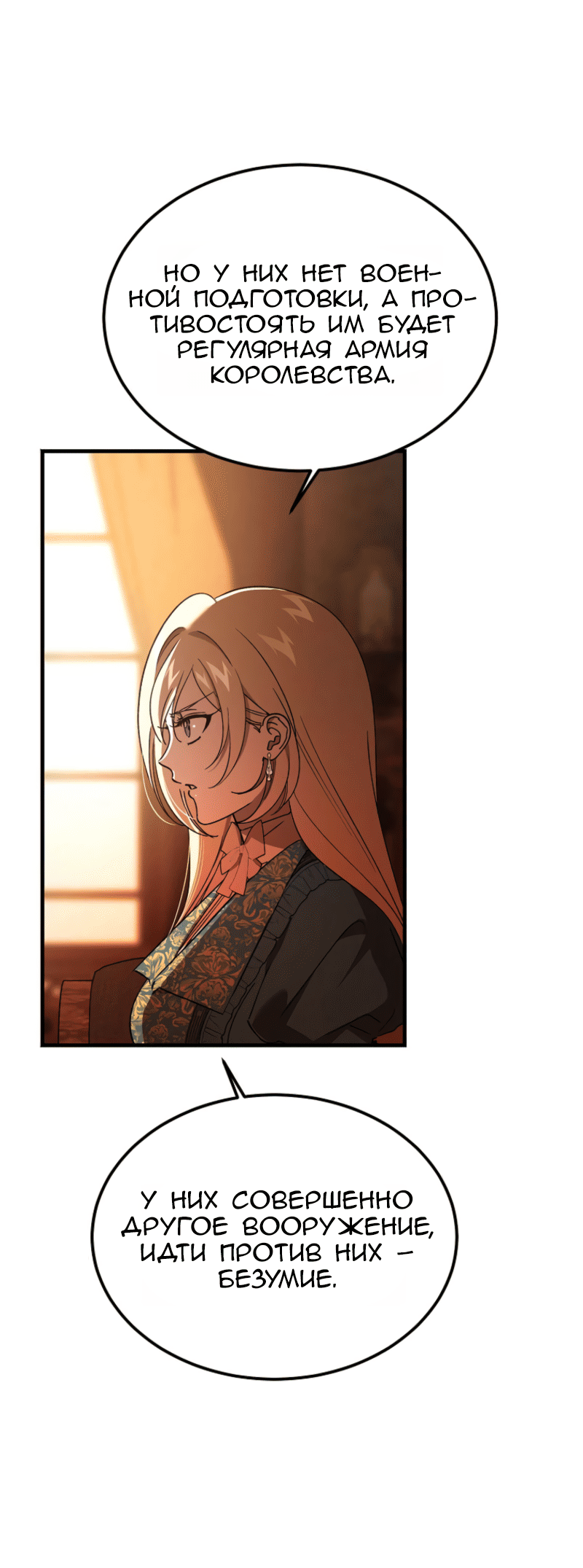 Манга Дьявол воспитал леди - Глава 109 Страница 10