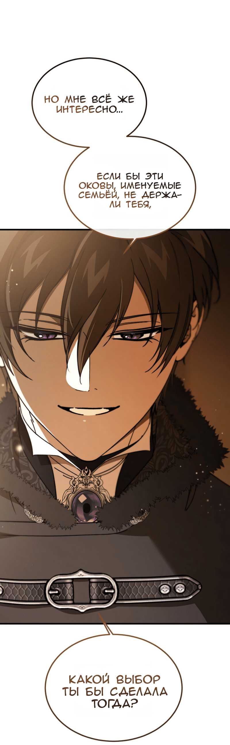 Манга Дьявол воспитал леди - Глава 109 Страница 48