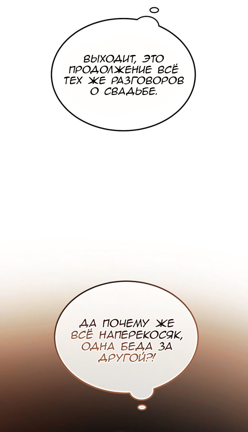 Манга Дьявол воспитал леди - Глава 109 Страница 57