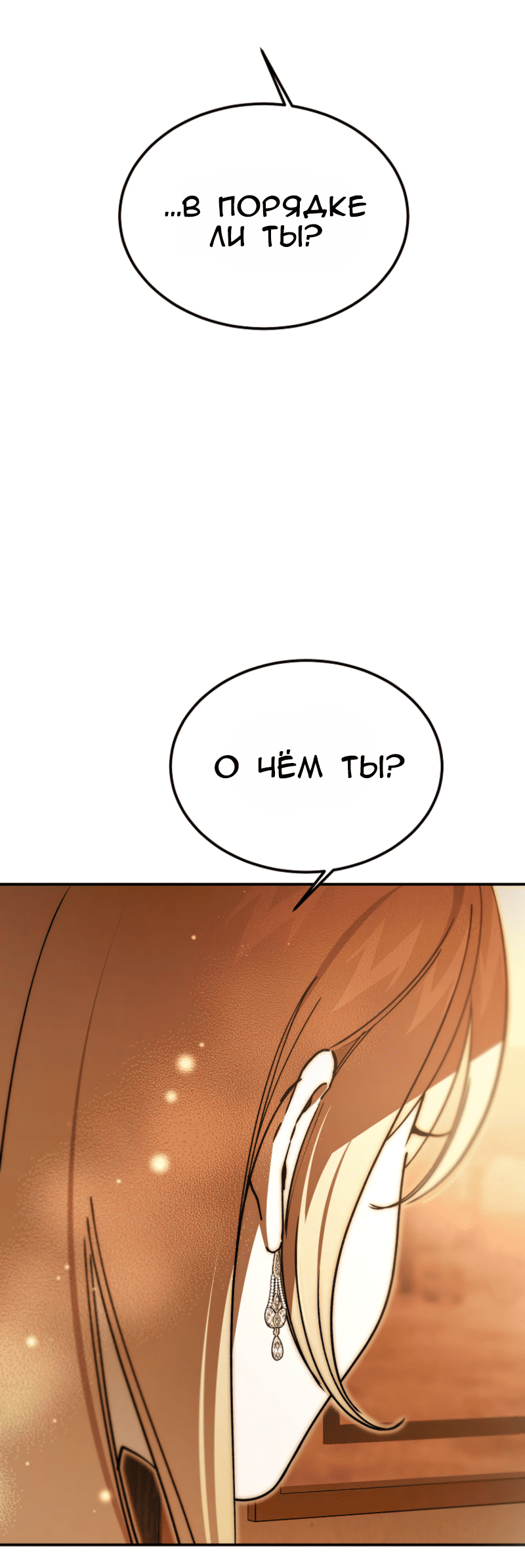 Манга Дьявол воспитал леди - Глава 109 Страница 44