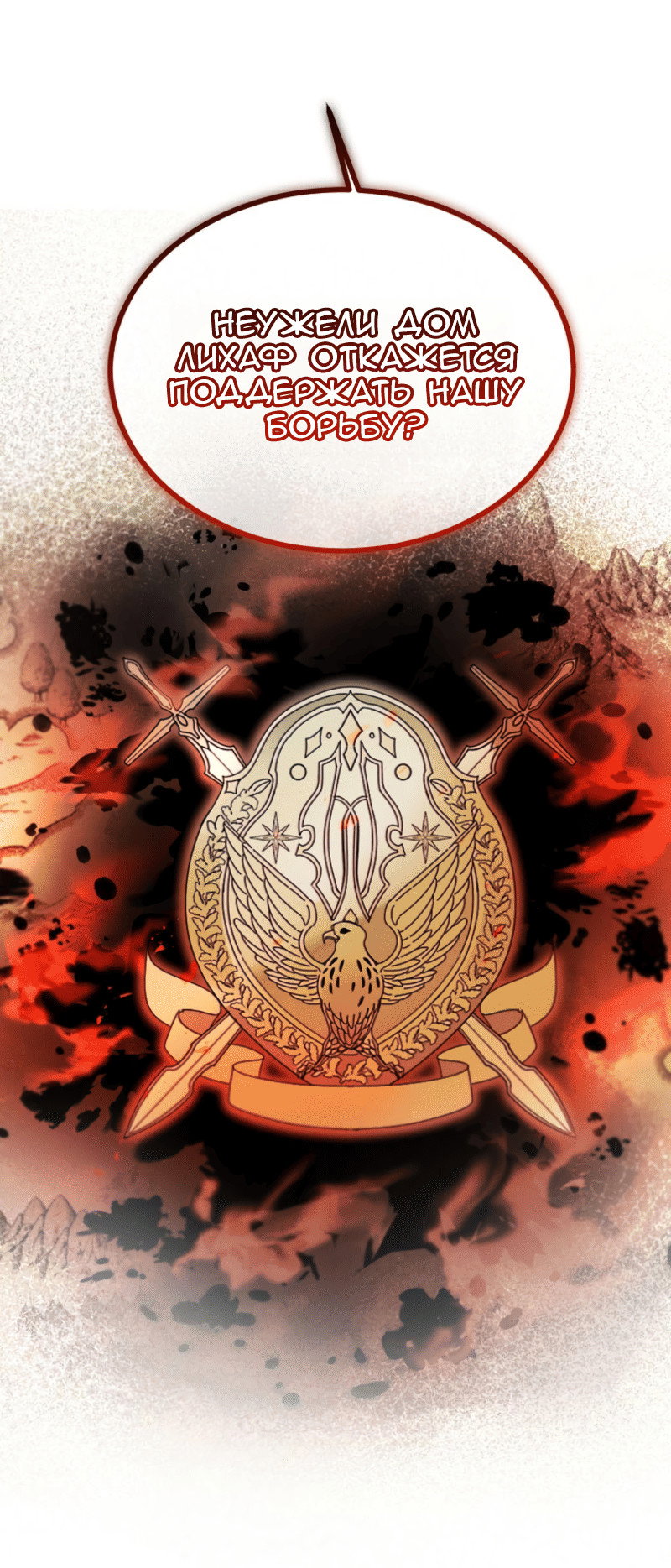 Манга Дьявол воспитал леди - Глава 109 Страница 12