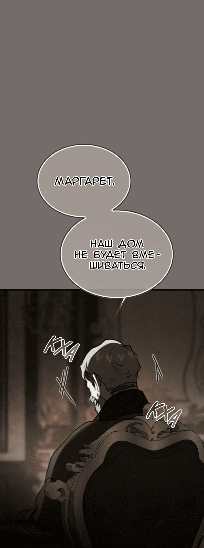 Манга Дьявол воспитал леди - Глава 109 Страница 21