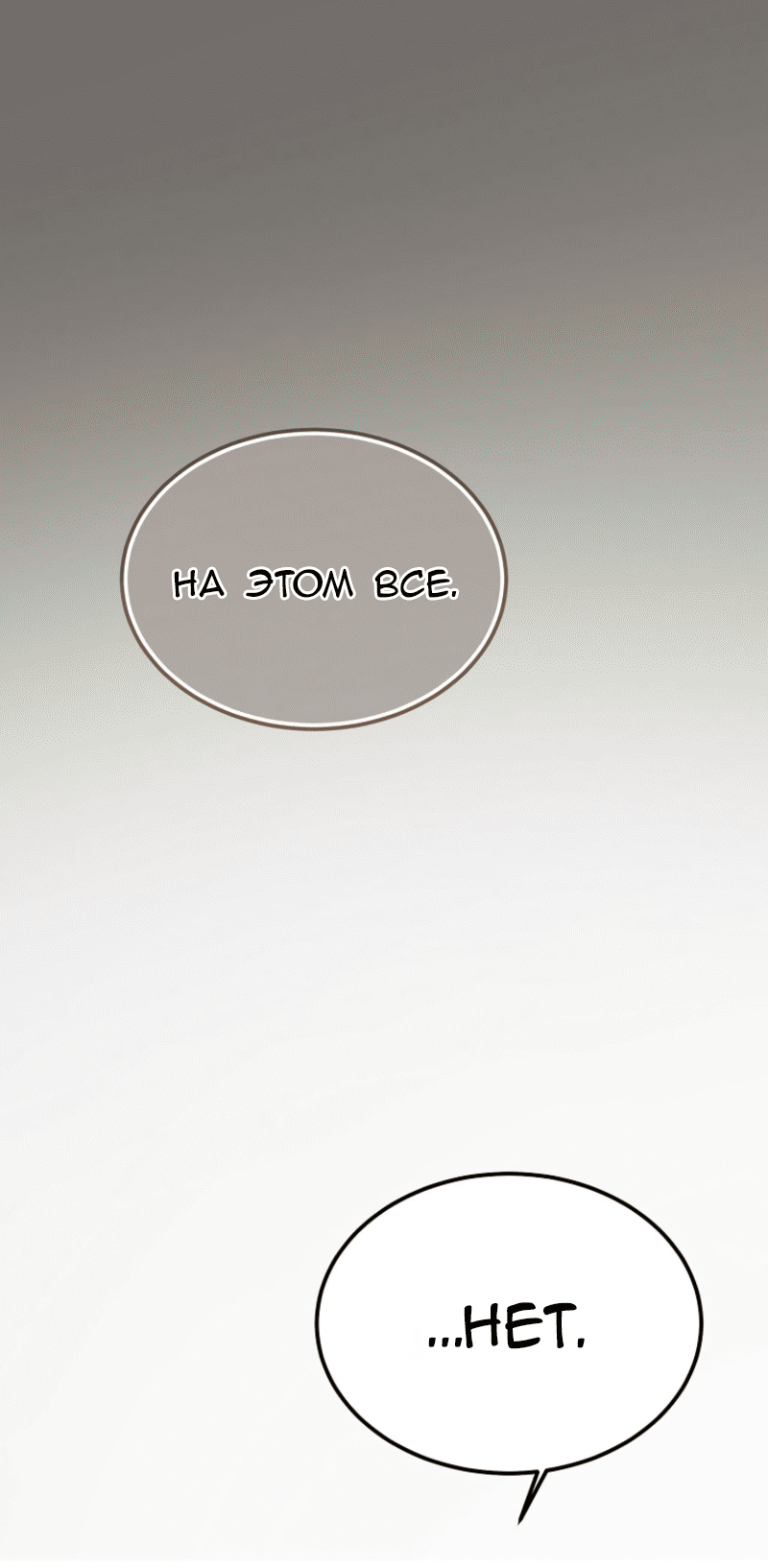 Манга Дьявол воспитал леди - Глава 109 Страница 24