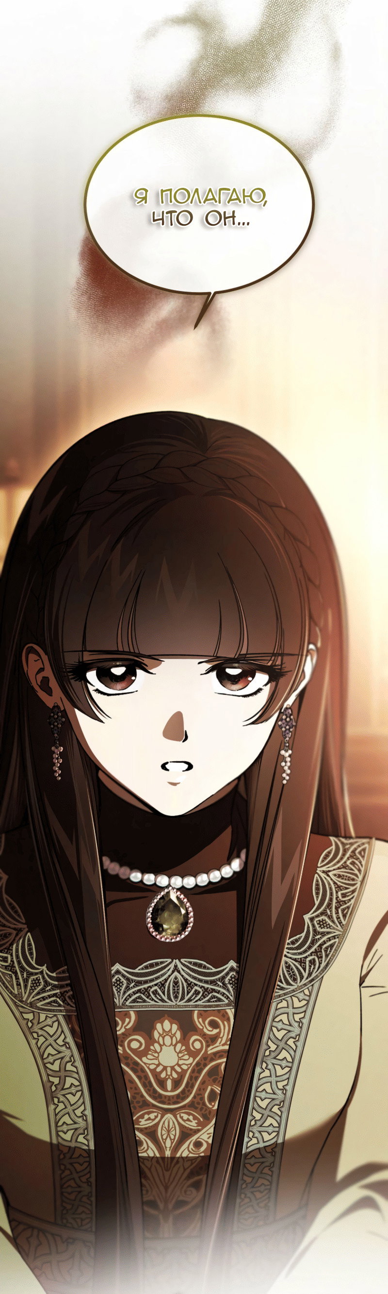 Манга Дьявол воспитал леди - Глава 109 Страница 2
