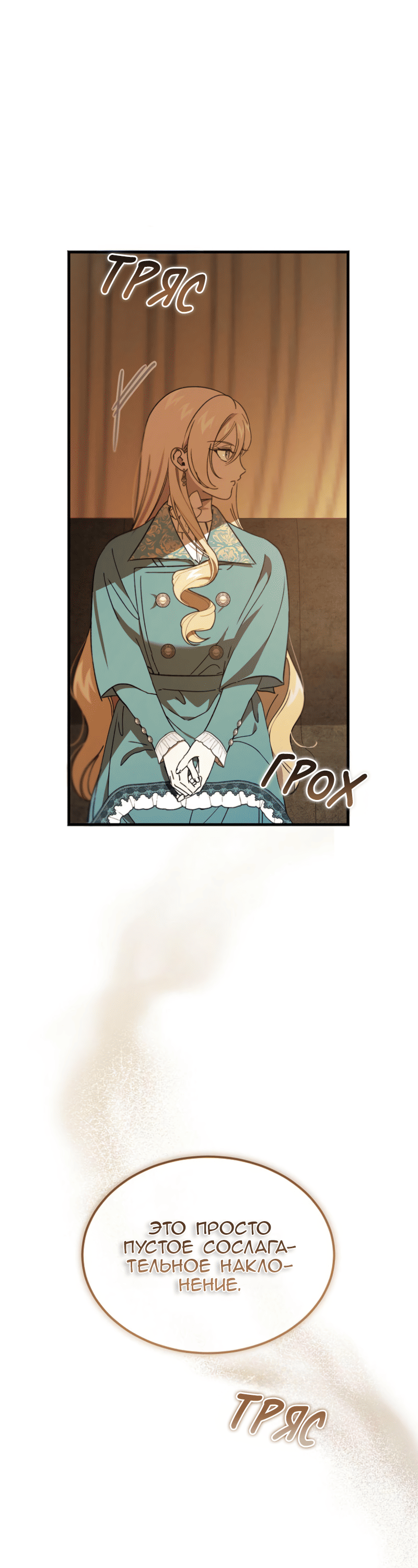 Манга Дьявол воспитал леди - Глава 109 Страница 49