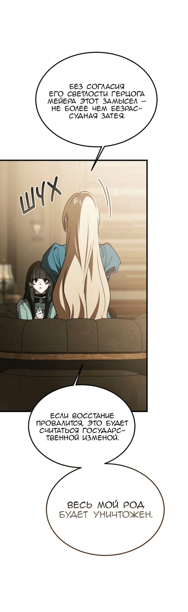 Манга Дьявол воспитал леди - Глава 109 Страница 27