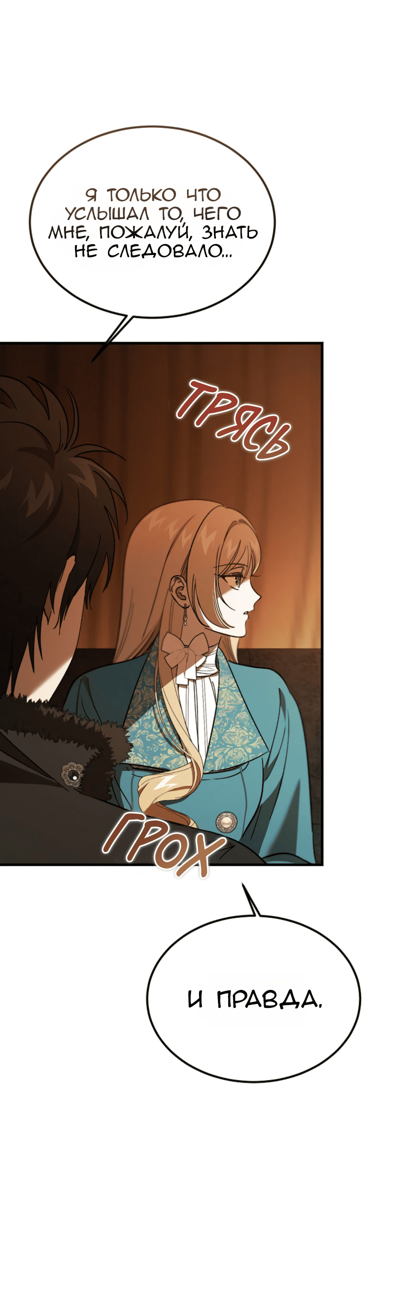 Манга Дьявол воспитал леди - Глава 109 Страница 36