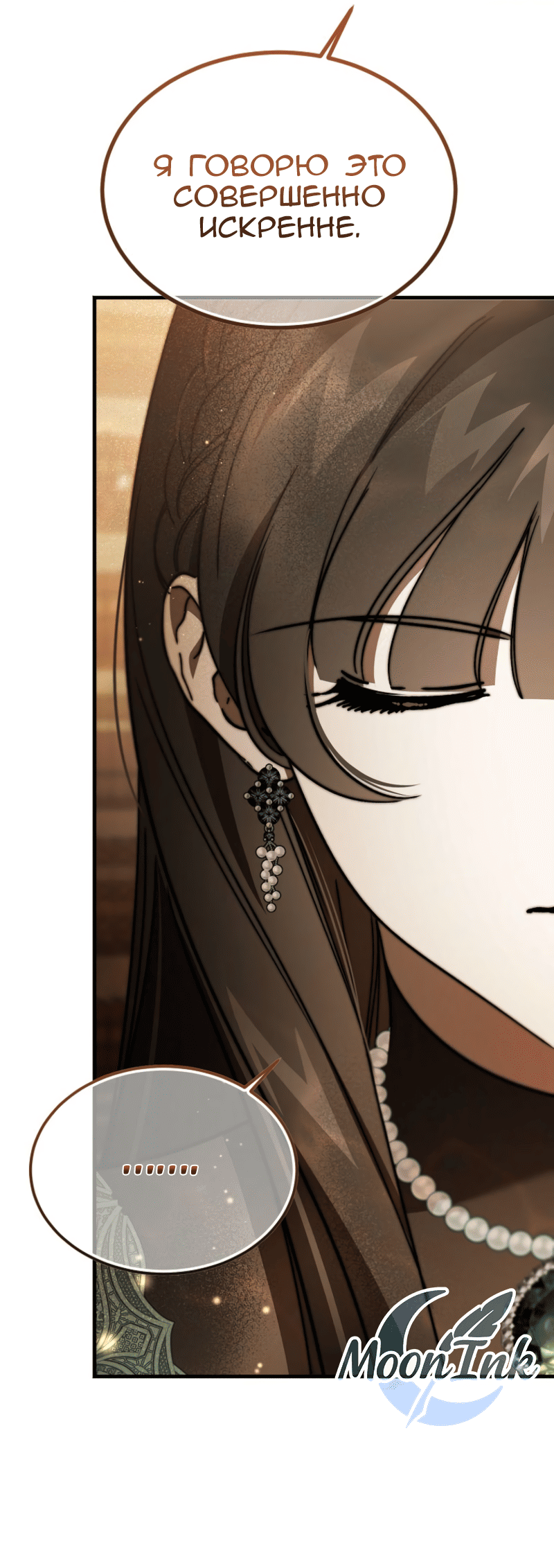 Манга Дьявол воспитал леди - Глава 109 Страница 32